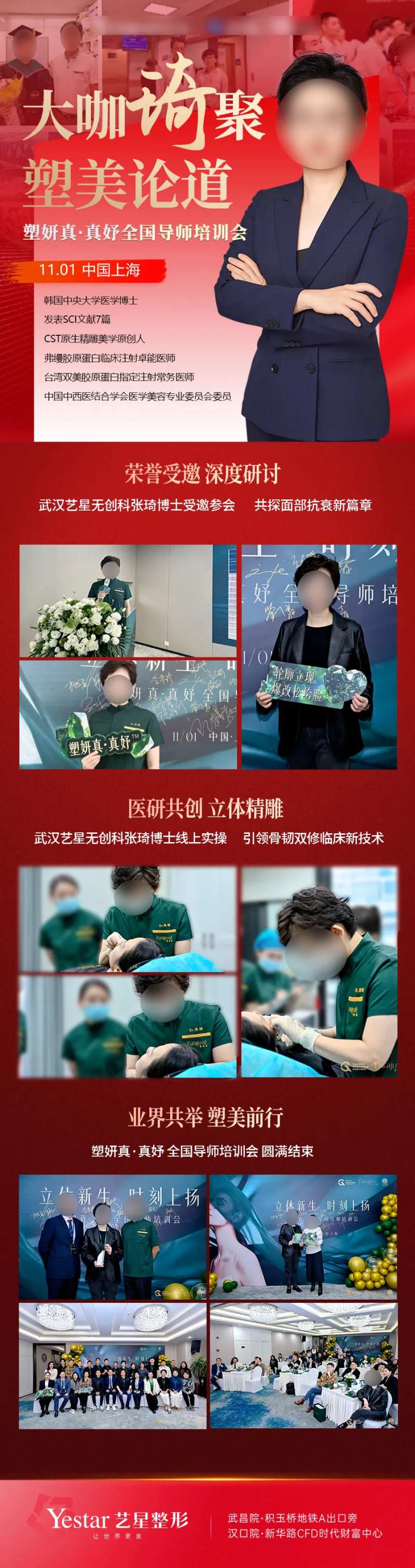 人物介绍参会活动长图-采灵感-cailinggan.com