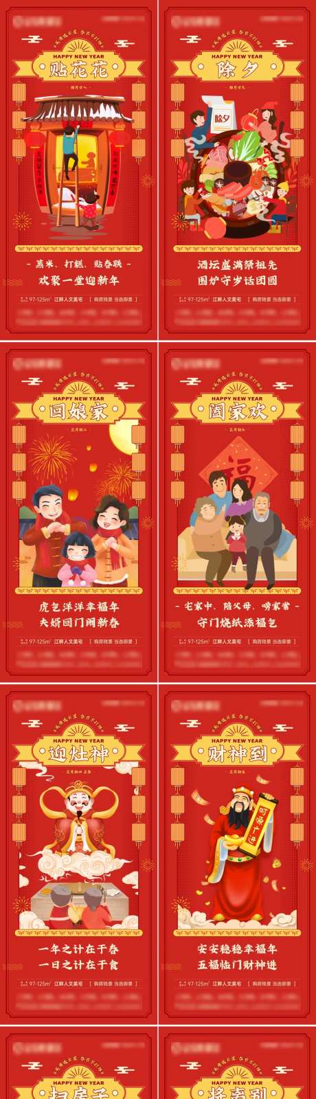 地产新春除夕至初八系列微海报-采灵感-https://www.cailinggan.com/