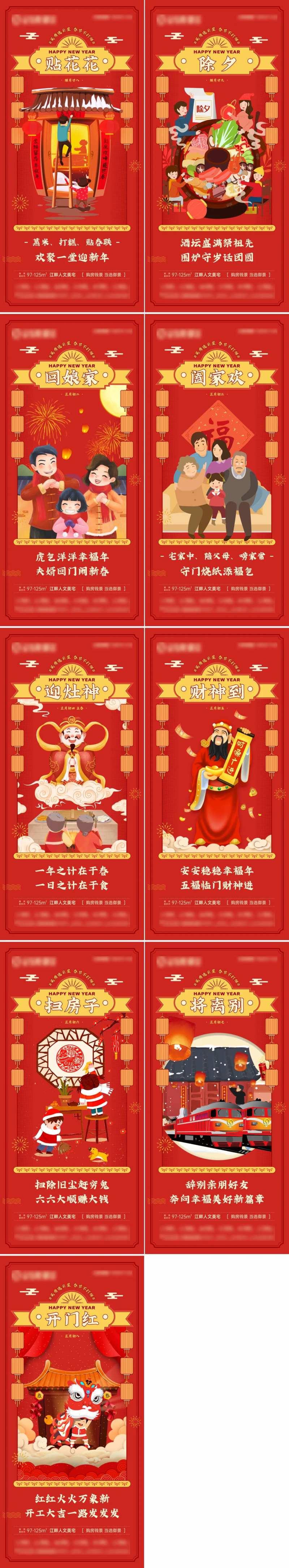地产新春除夕至初八系列微海报-采灵感-cailinggan.com