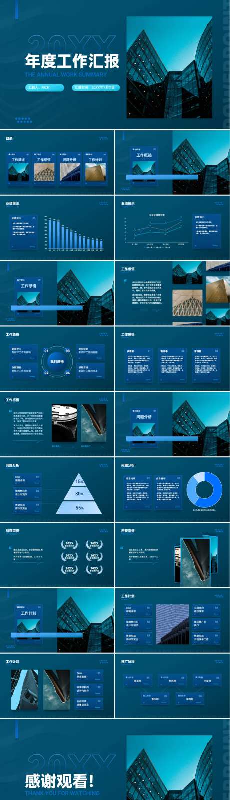 年度工作汇报PPT-采灵感-https://www.cailinggan.com/