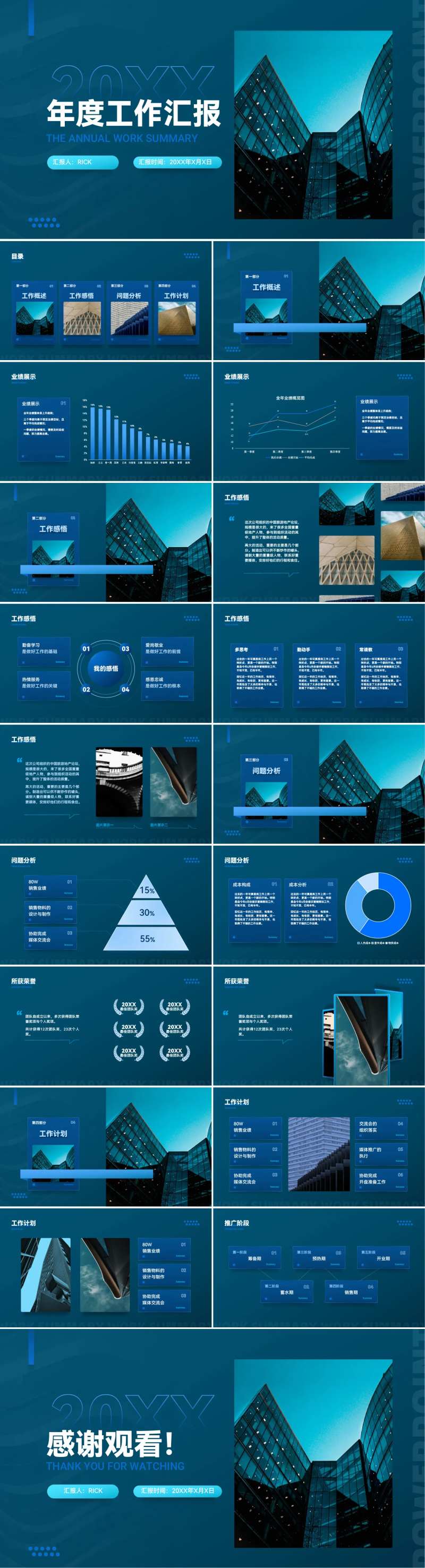 年度工作汇报PPT-采灵感-cailinggan.com