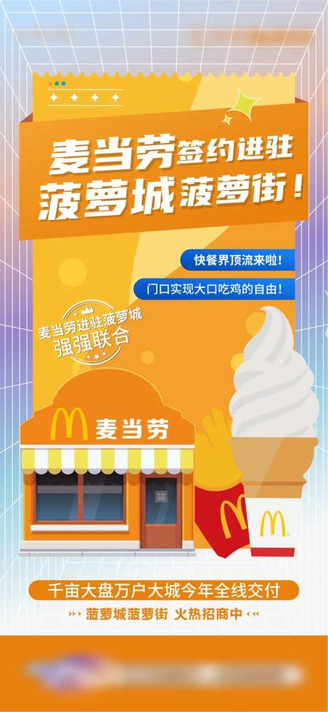 商业街麦当劳入驻签约广告-采灵感-https://www.cailinggan.com/