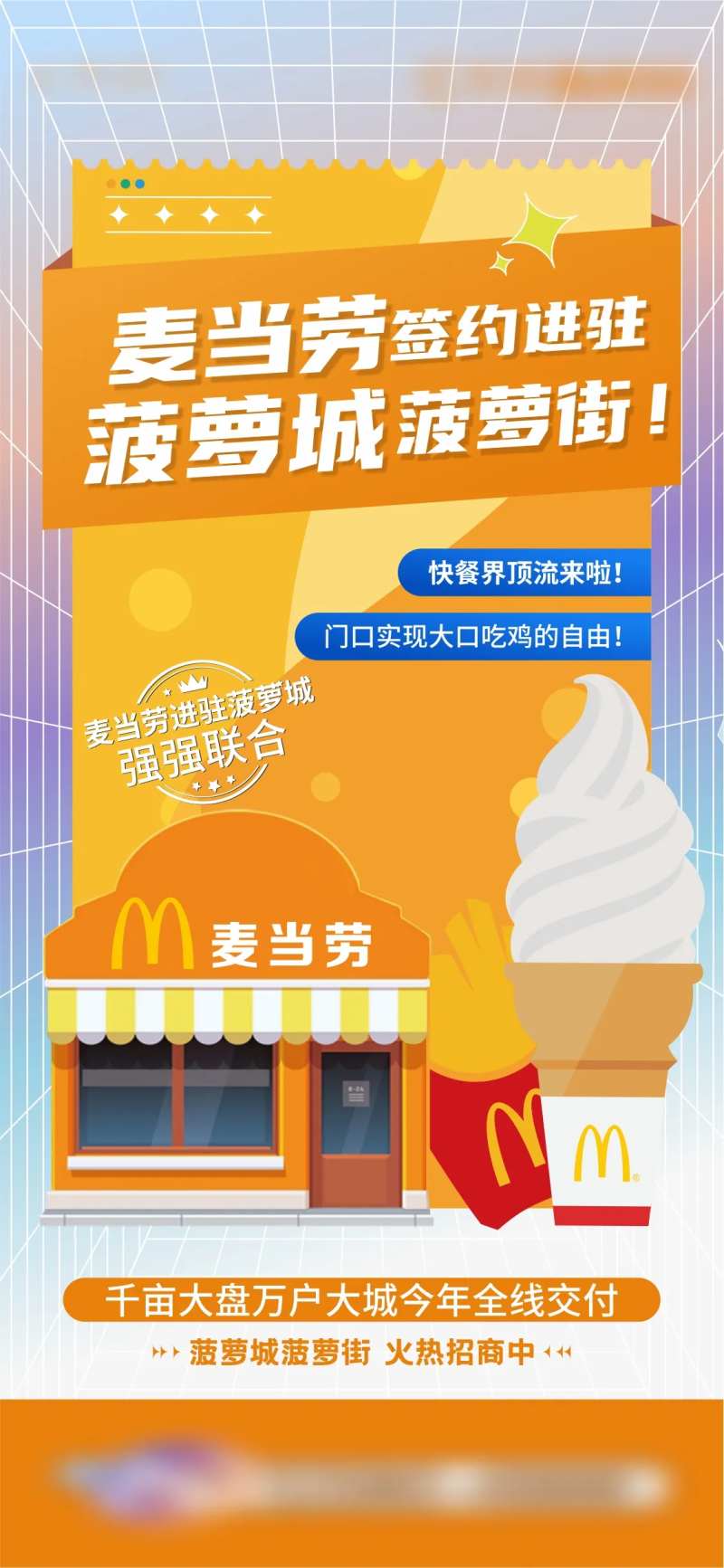 商业街麦当劳入驻签约广告-采灵感-cailinggan.com