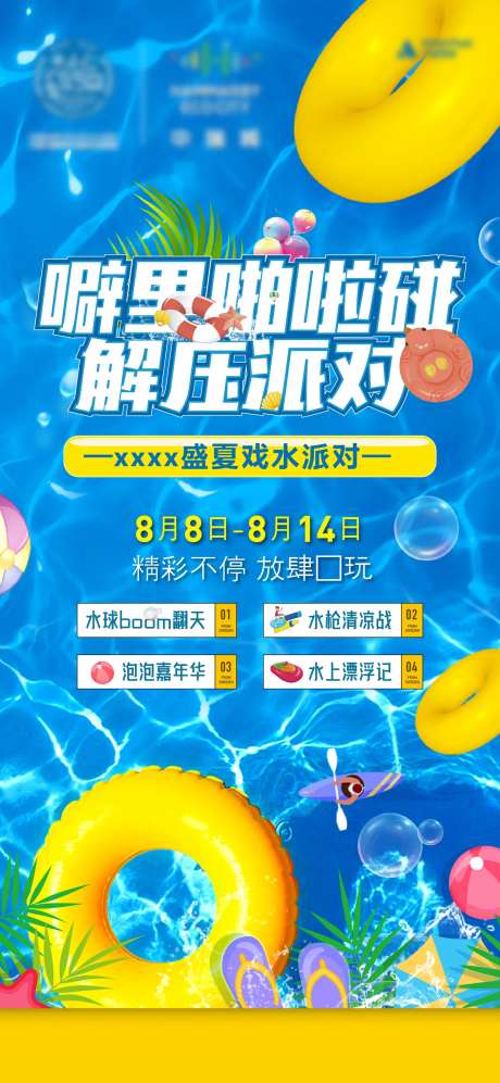 水上乐园夏日活动海报-采灵感-https://www.cailinggan.com/