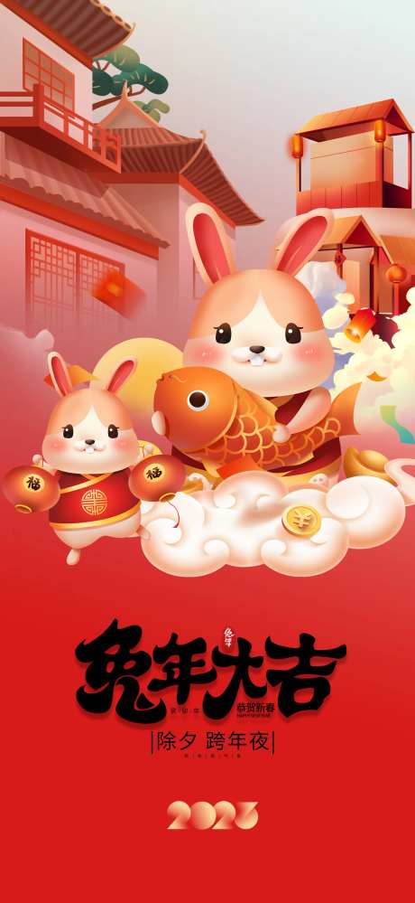兔年新年喜庆海报-采灵感-https://www.cailinggan.com/