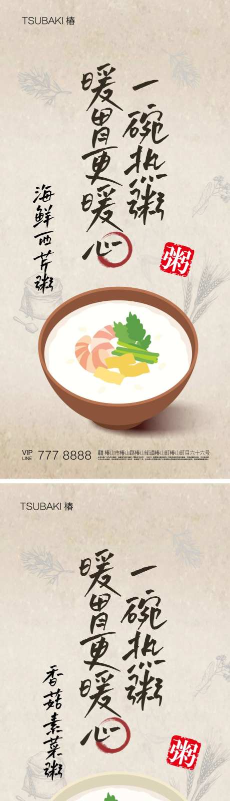 粥店海报-采灵感-https://www.cailinggan.com/