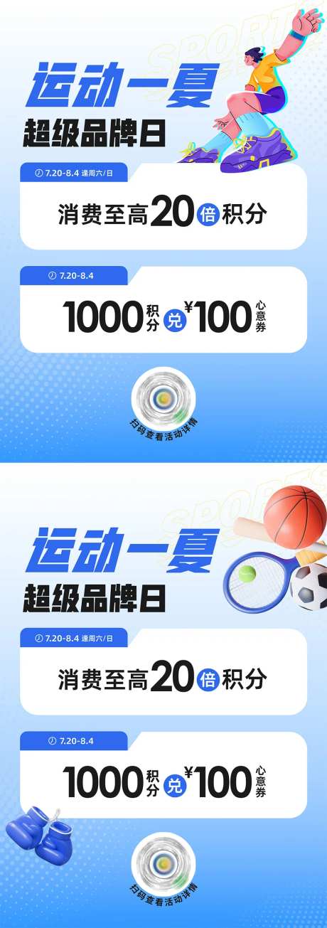 运动品牌促销长图海报-采灵感-https://www.cailinggan.com/