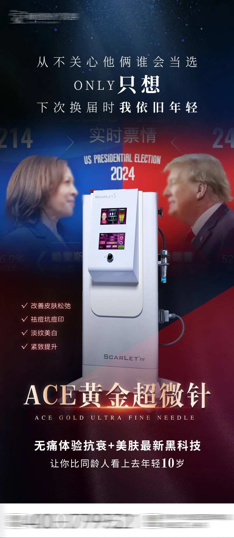黄金超微针选举热点海报-采灵感-cailinggan.com