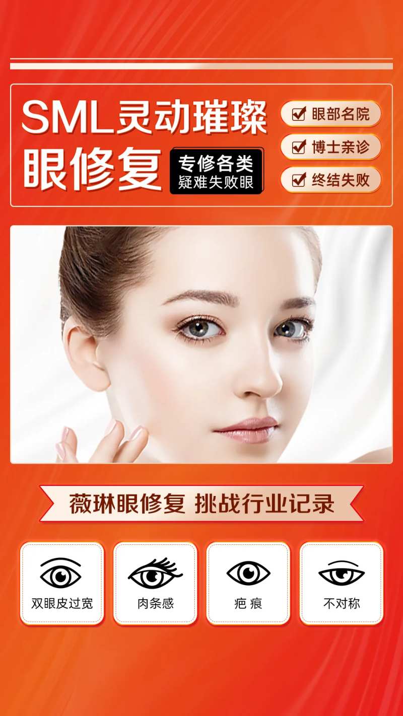 眼修复海报-采灵感-cailinggan.com