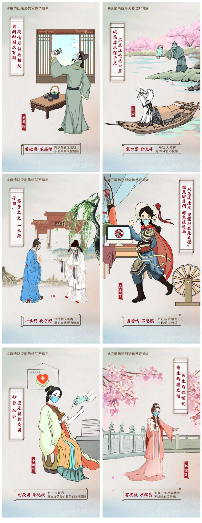 防疫古人系列海报-采灵感-cailinggan.com