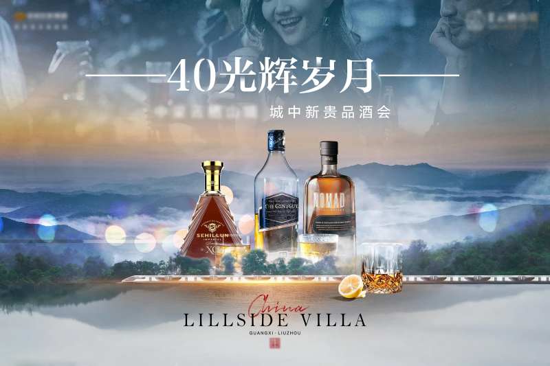 项目周年业主品酒会-采灵感-cailinggan.com