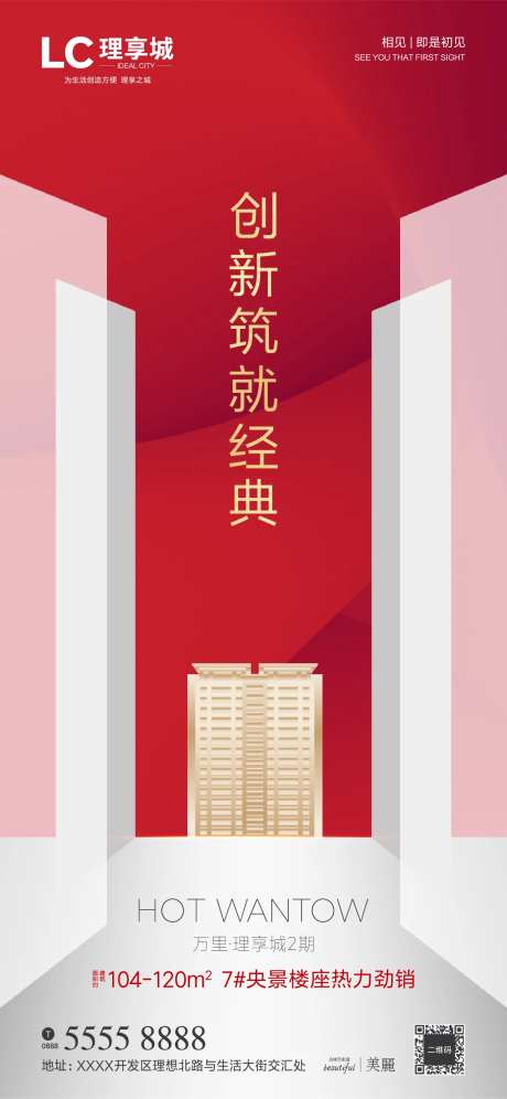 创新铸就经典微信海报-采灵感-https://www.cailinggan.com/