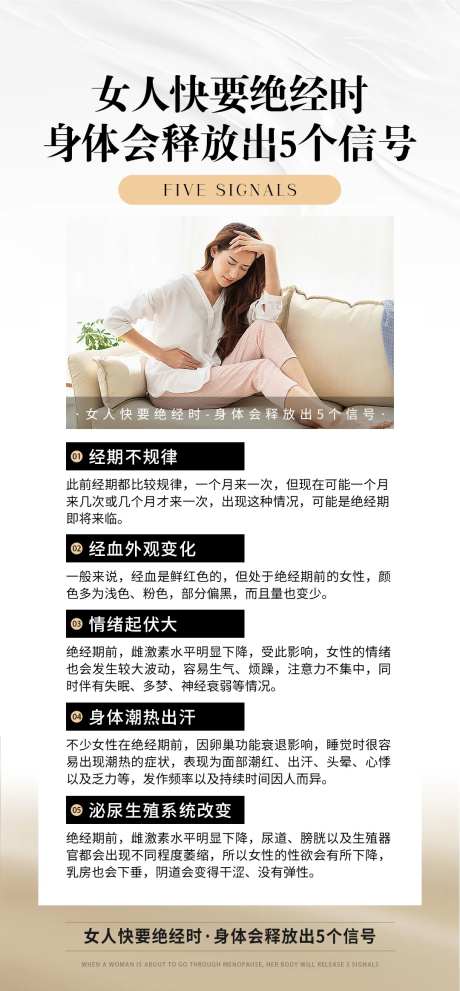 女性绝经科普海报-采灵感-https://www.cailinggan.com/
