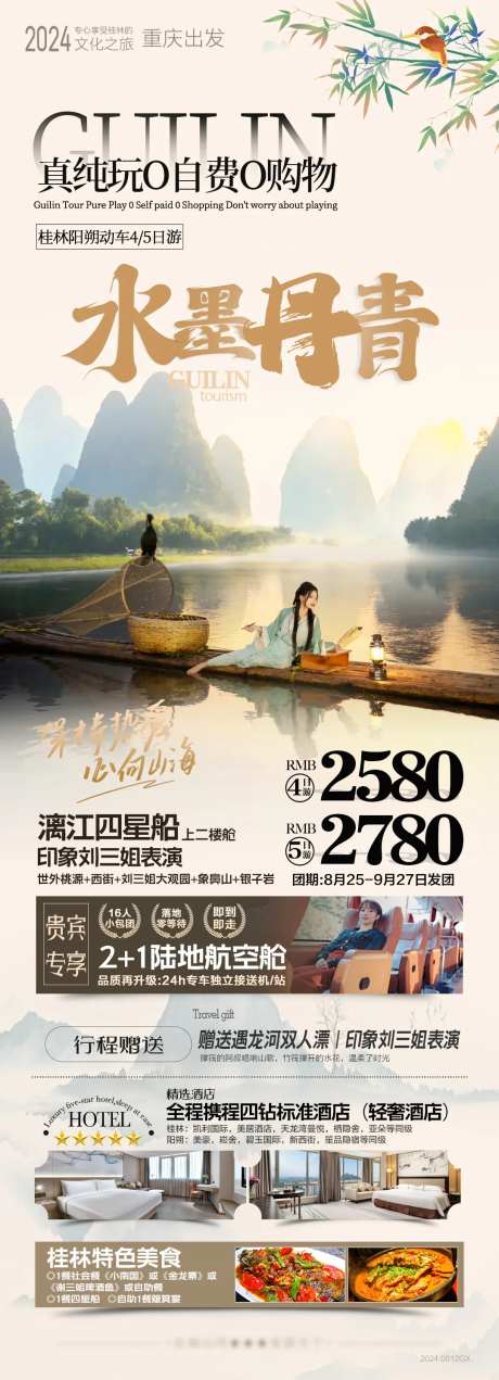 广西桂林旅游海报-采灵感-https://www.cailinggan.com/