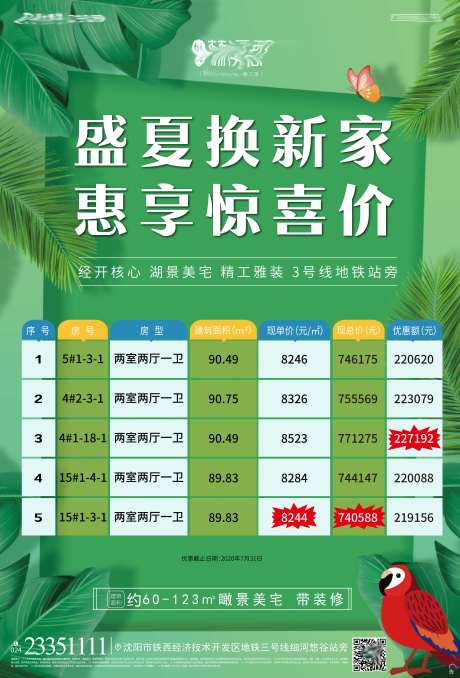 地产盛夏换新装缤纷海报-采灵感-https://www.cailinggan.com/