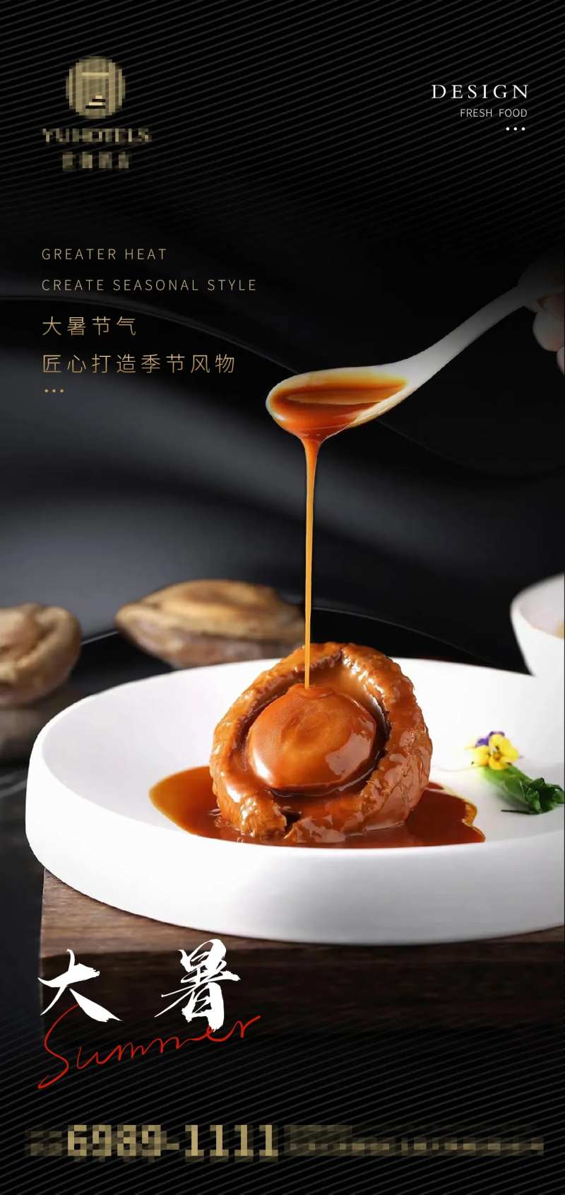 高级风大暑处暑节气餐饮海报-采灵感-cailinggan.com