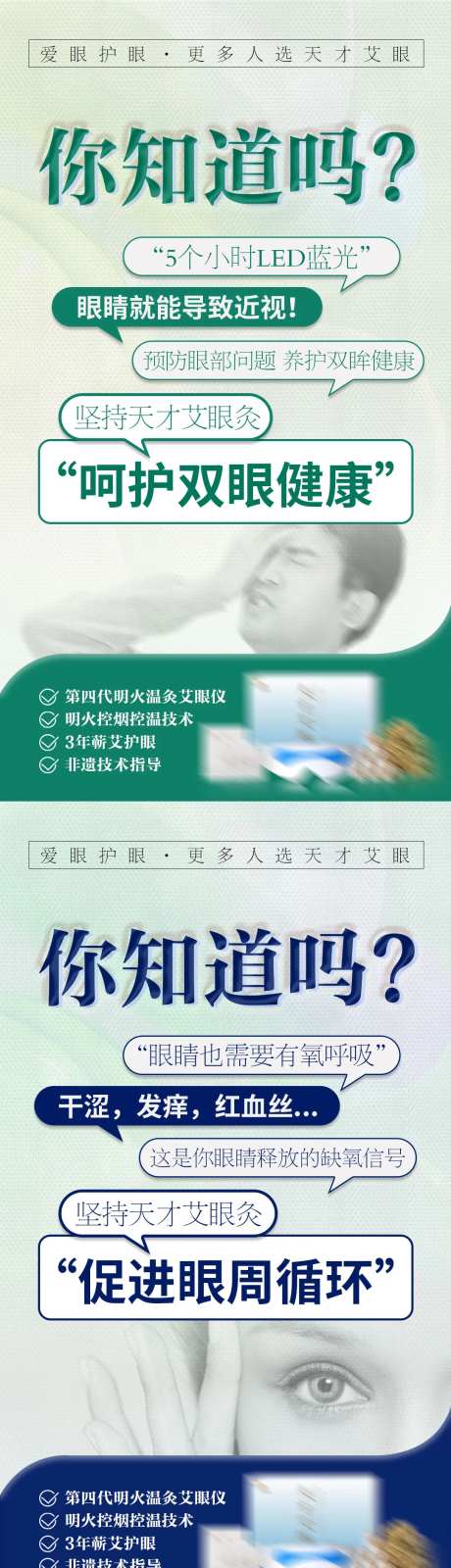 眼睛护眼近视产品海报-采灵感-https://www.cailinggan.com/
