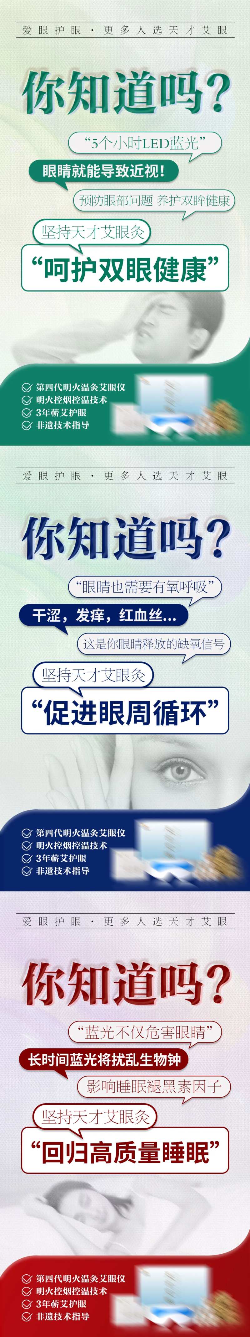 眼睛护眼近视产品海报-采灵感-cailinggan.com