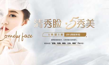 医美整形小清新人物展板-采灵感-https://www.cailinggan.com/