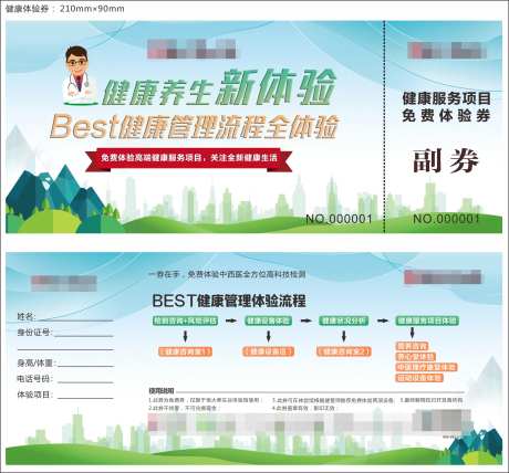 健康体检活动体验券-采灵感-https://www.cailinggan.com/
