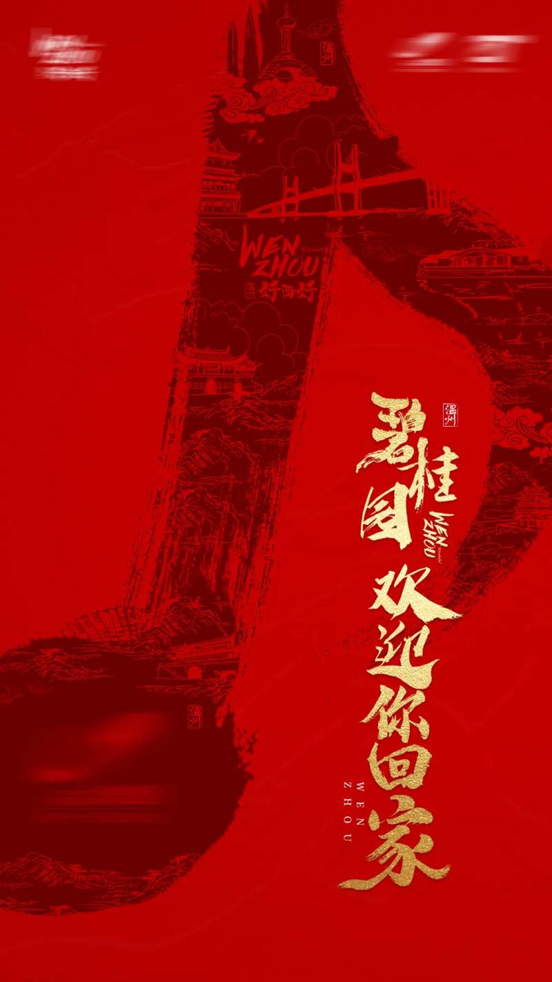 欢迎回家音乐符号红金地产海报-采灵感-cailinggan.com