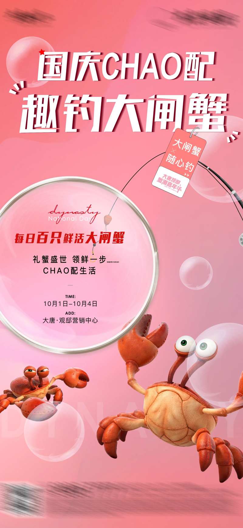 钓大螃蟹活动海报-采灵感-cailinggan.com