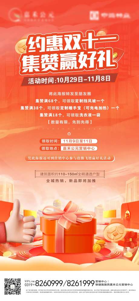 双十一集赞赢好礼宣传海报-采灵感-https://www.cailinggan.com/