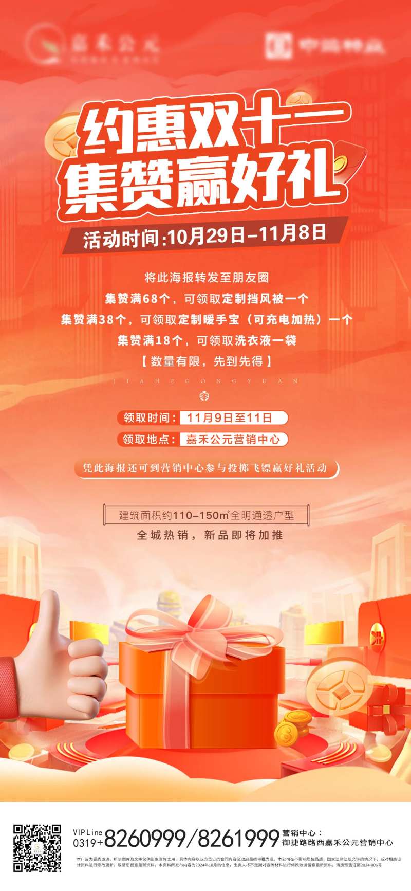 双十一集赞赢好礼宣传海报-采灵感-cailinggan.com