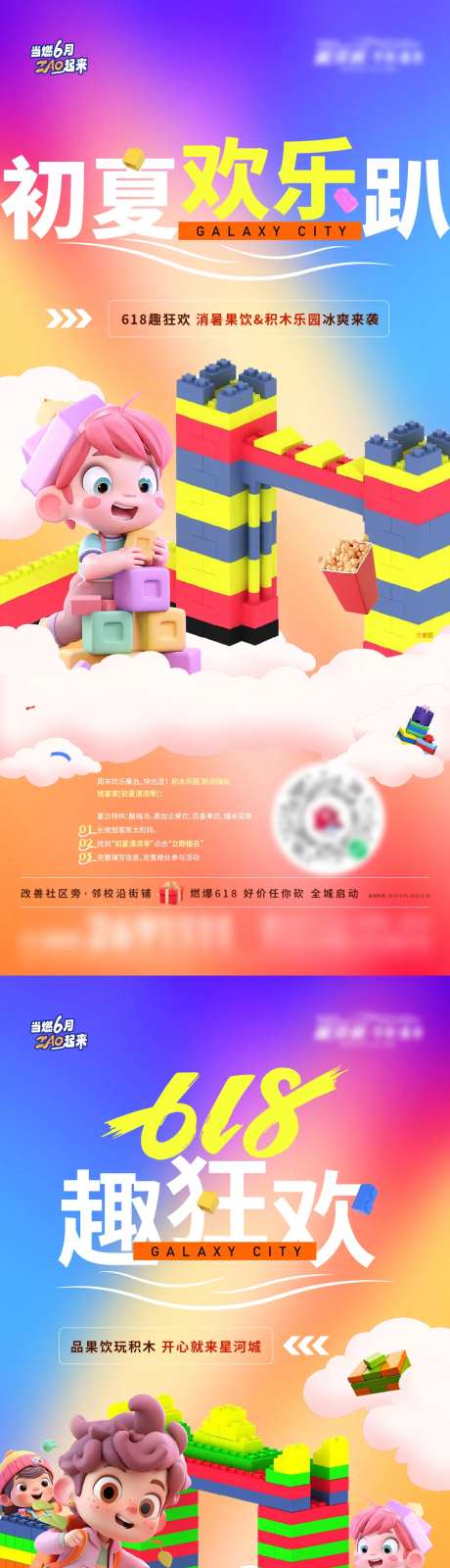 地产618积木暖场活动系列-采灵感-https://www.cailinggan.com/