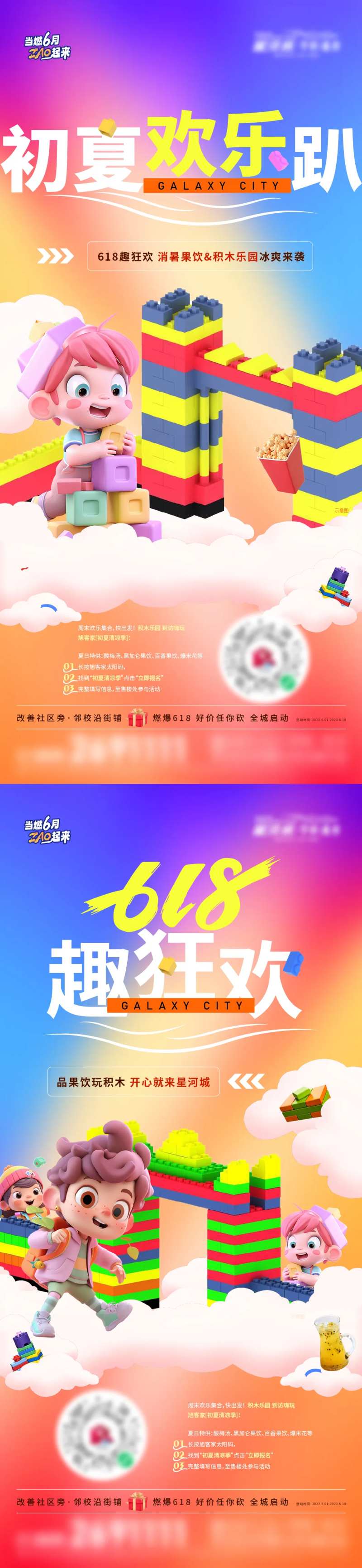 地产618积木暖场活动系列-采灵感-cailinggan.com