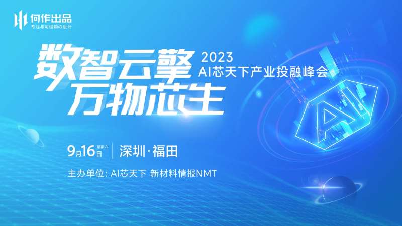 人工智能科技主视觉背景板-采灵感-cailinggan.com