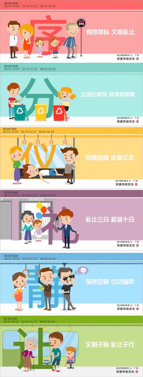文明行为公益广告-采灵感-https://www.cailinggan.com/