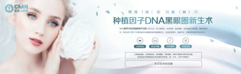 医美黑眼圈修复背景板-采灵感-cailinggan.com