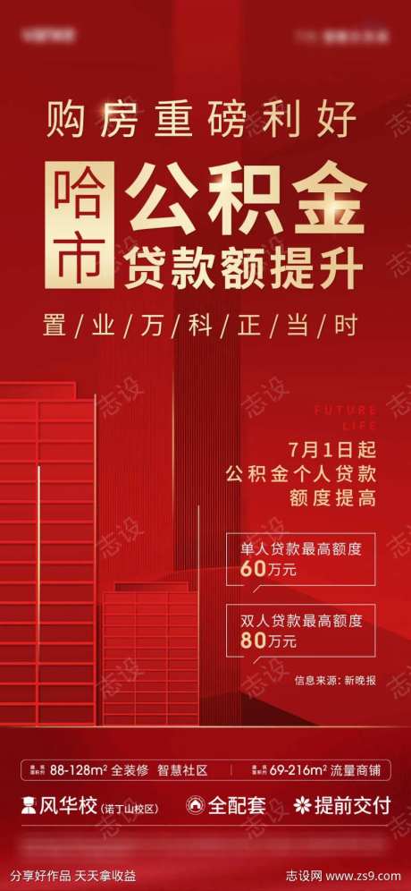 地产公积金海报-采灵感-https://www.cailinggan.com/