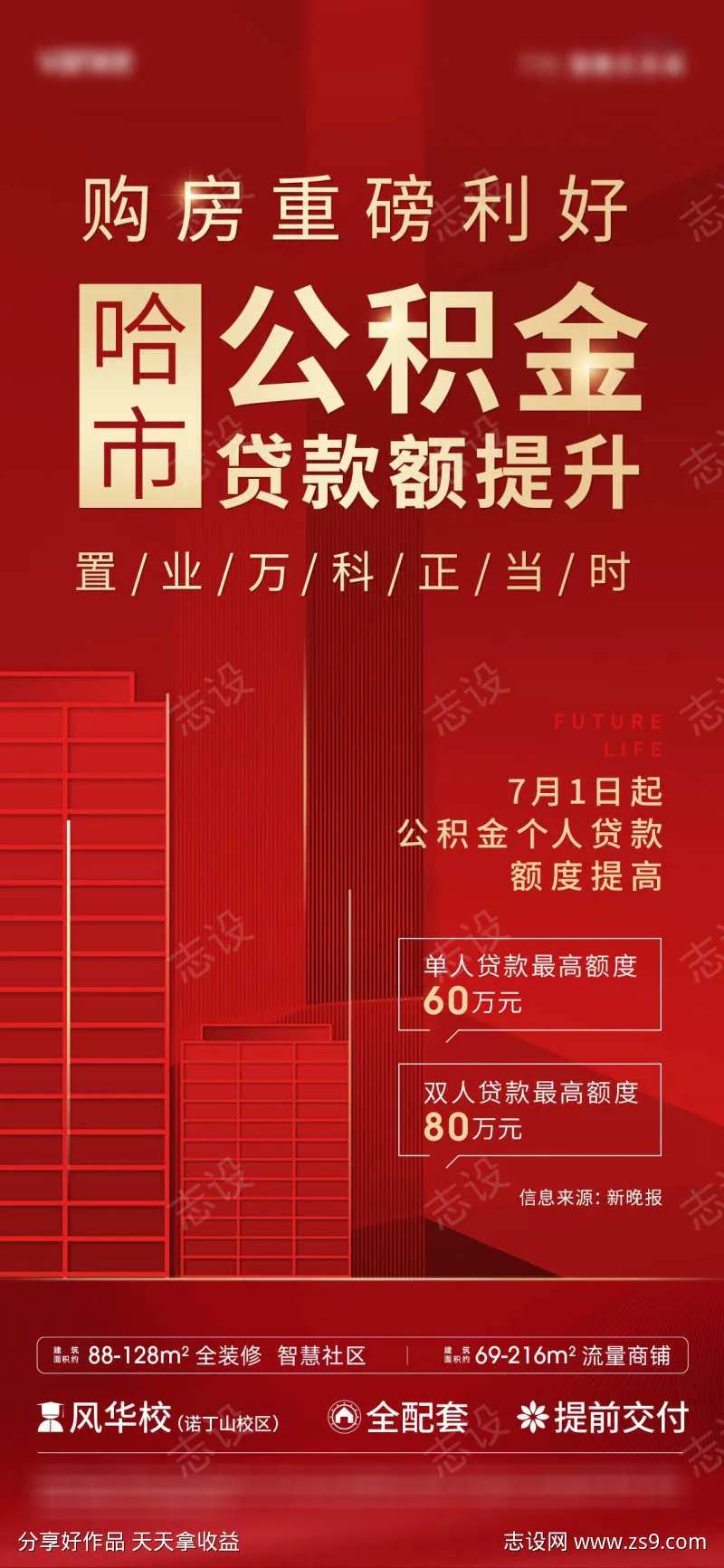 地产公积金海报-采灵感-cailinggan.com