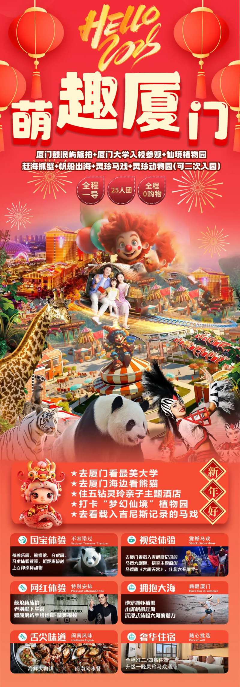 厦门旅游广告海报-采灵感-cailinggan.com