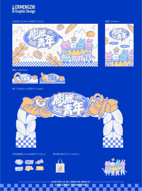 面包节活动物料-采灵感-https://www.cailinggan.com/