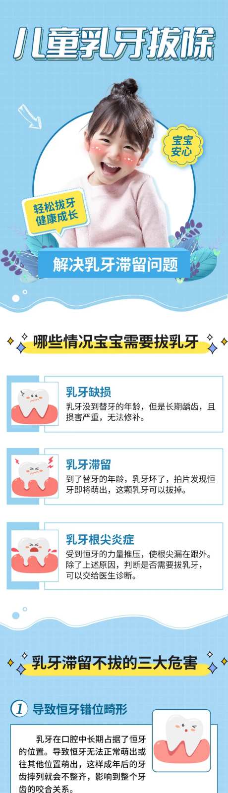 儿童乳牙拔除-采灵感-https://www.cailinggan.com/