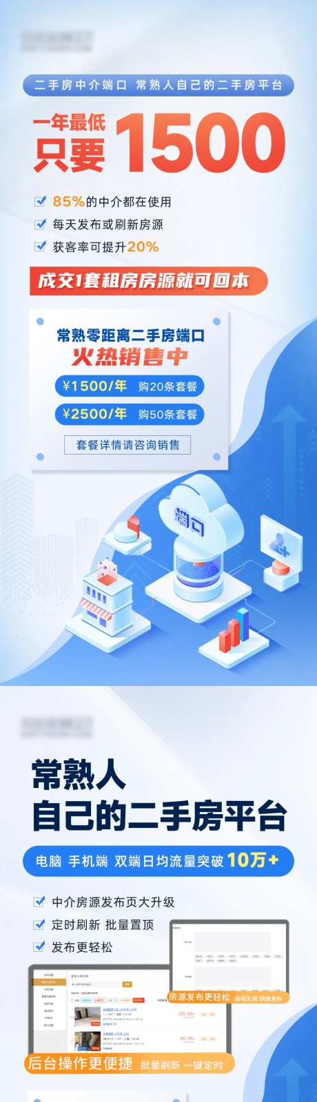 地产二手房系列海报-采灵感-https://www.cailinggan.com/