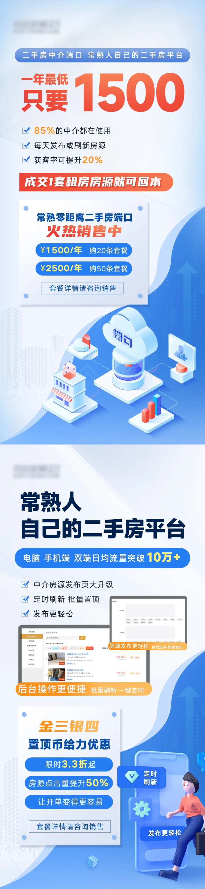 地产二手房系列海报-采灵感-cailinggan.com