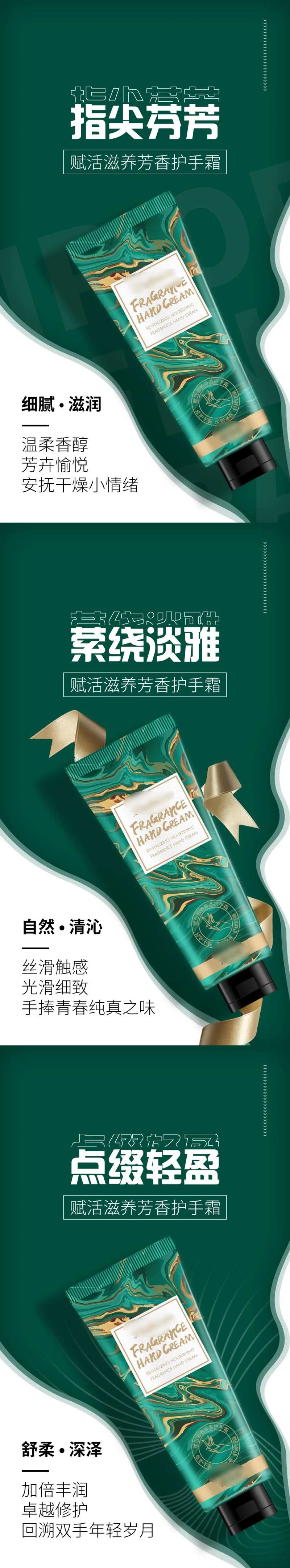 创意新颖手霜化妆品海报排版-采灵感-cailinggan.com