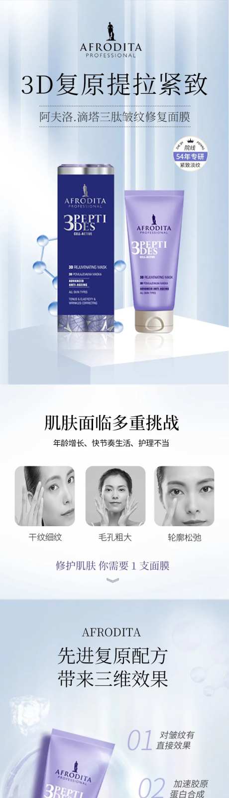 阿夫洛.滴塔三肽皱纹修复面膜详情页-采灵感-https://www.cailinggan.com/