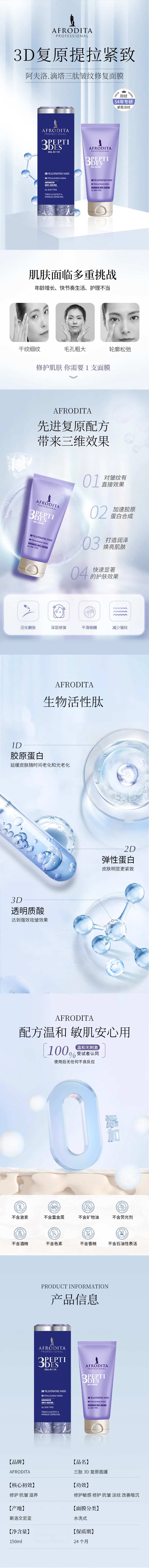 阿夫洛.滴塔三肽皱纹修复面膜详情页-采灵感-cailinggan.com