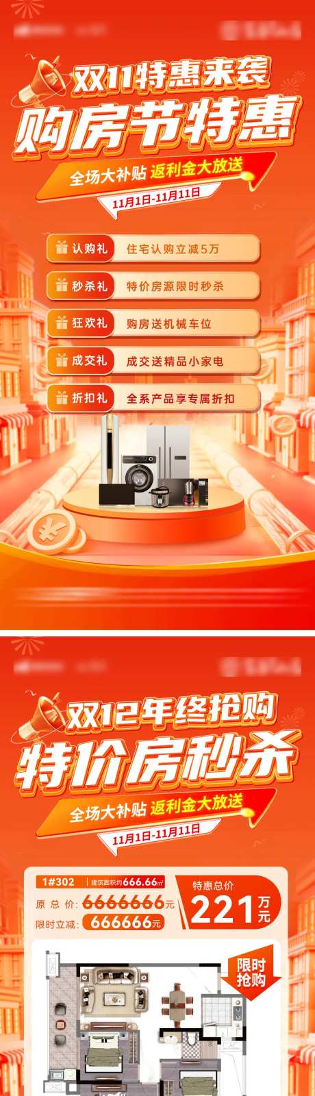 房地产双11购房节活动海报-采灵感-https://www.cailinggan.com/