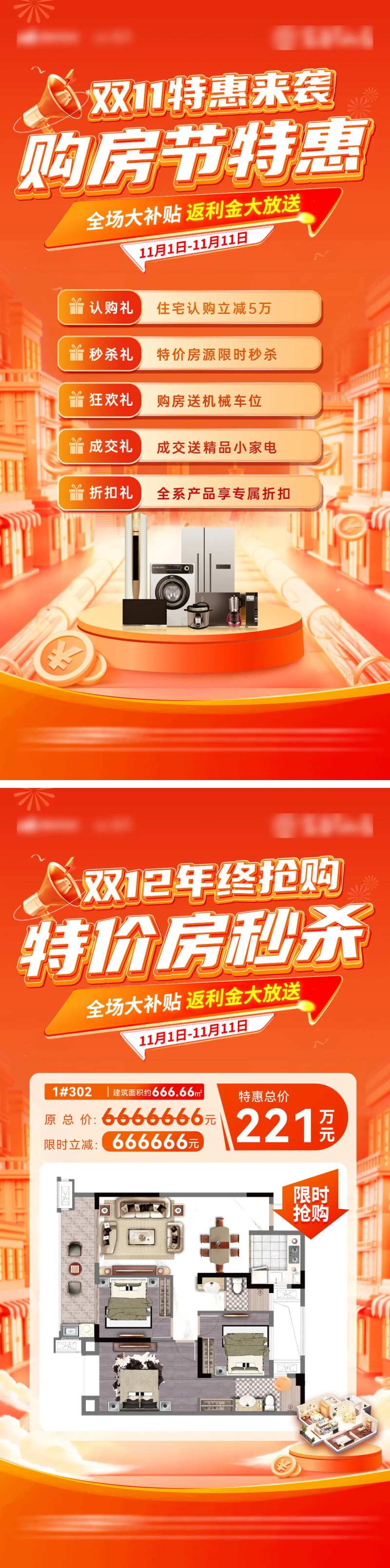 房地产双11购房节活动海报-采灵感-cailinggan.com
