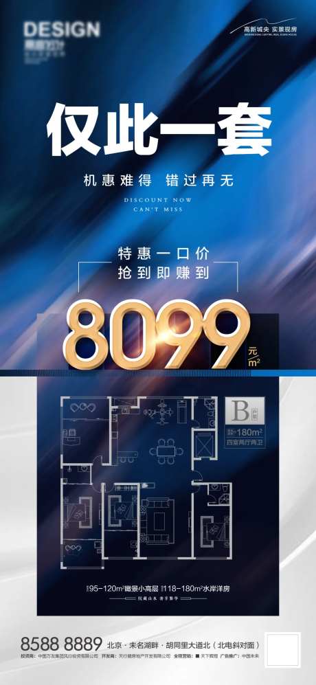地产仅此一套海报-采灵感-https://www.cailinggan.com/