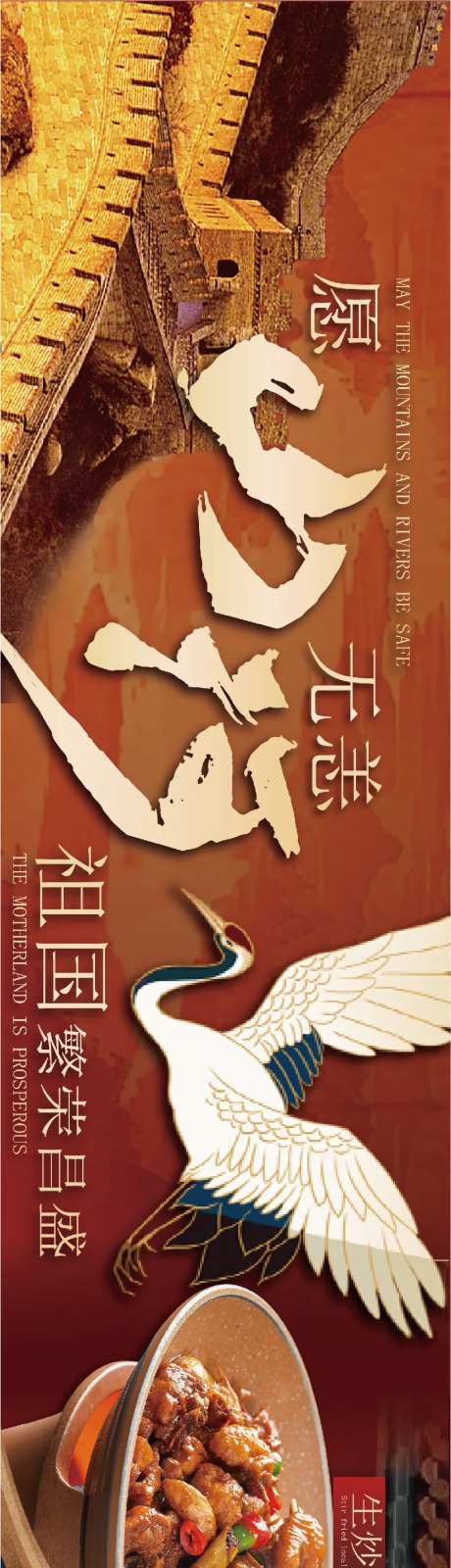 国庆中餐促销电商海报-采灵感-https://www.cailinggan.com/