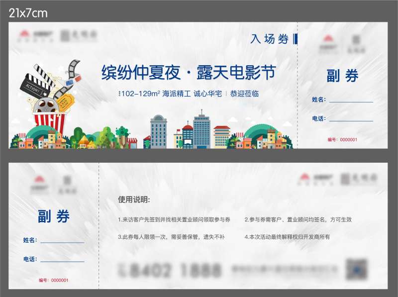 电影券-采灵感-cailinggan.com