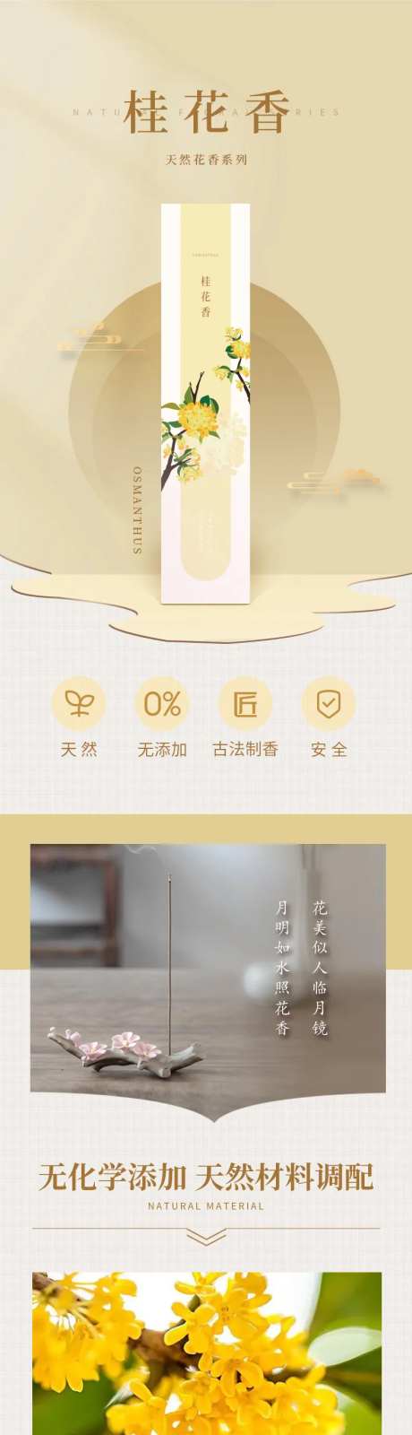 花香线香礼盒详情页-采灵感-https://www.cailinggan.com/