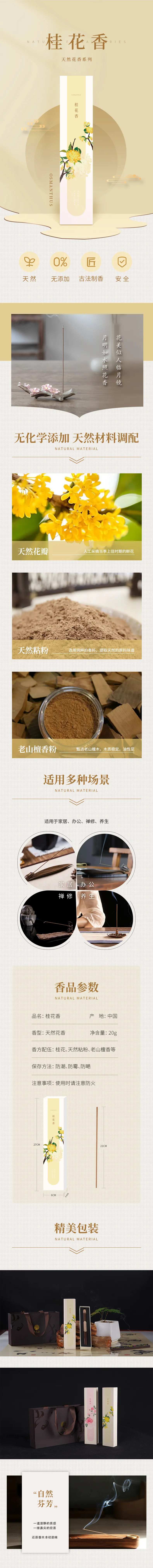 花香线香礼盒详情页-采灵感-cailinggan.com